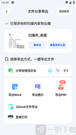 夏深扫描王