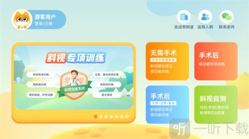 斜视训练系统