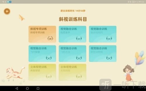 斜视训练系统