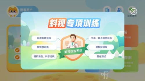 斜视训练系统