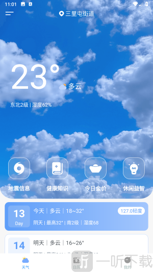 灵镜天气预报