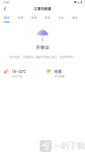 灵镜天气预报