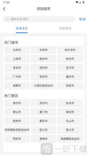 灵镜天气预报