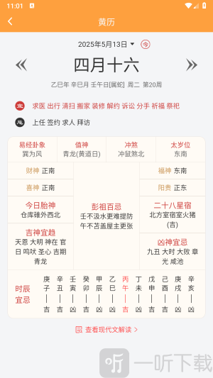 灵镜天气预报