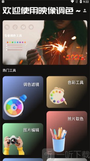 映像调色