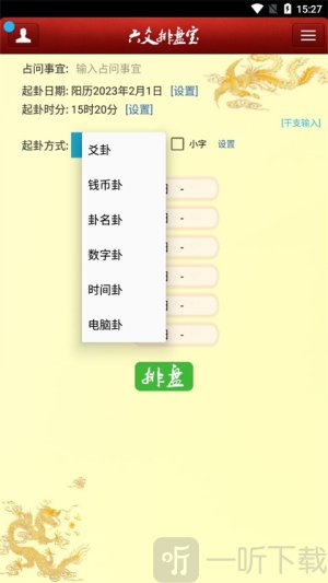 六爻排盘宝