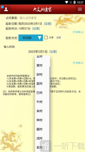 六爻排盘宝