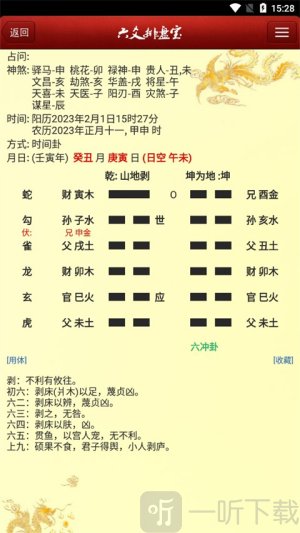 六爻排盘宝