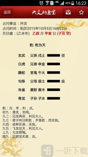 六爻排盘宝