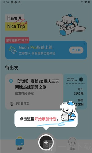 Gooh旅记