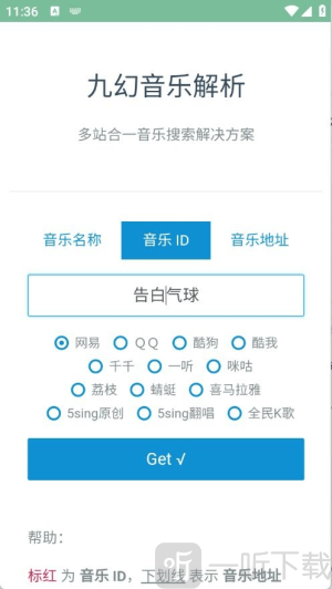 九幻音乐解析