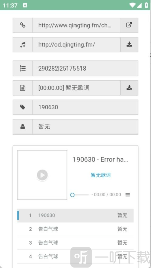 九幻音乐解析