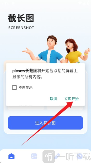 Picsew