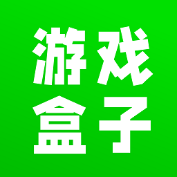 4396游戏盒