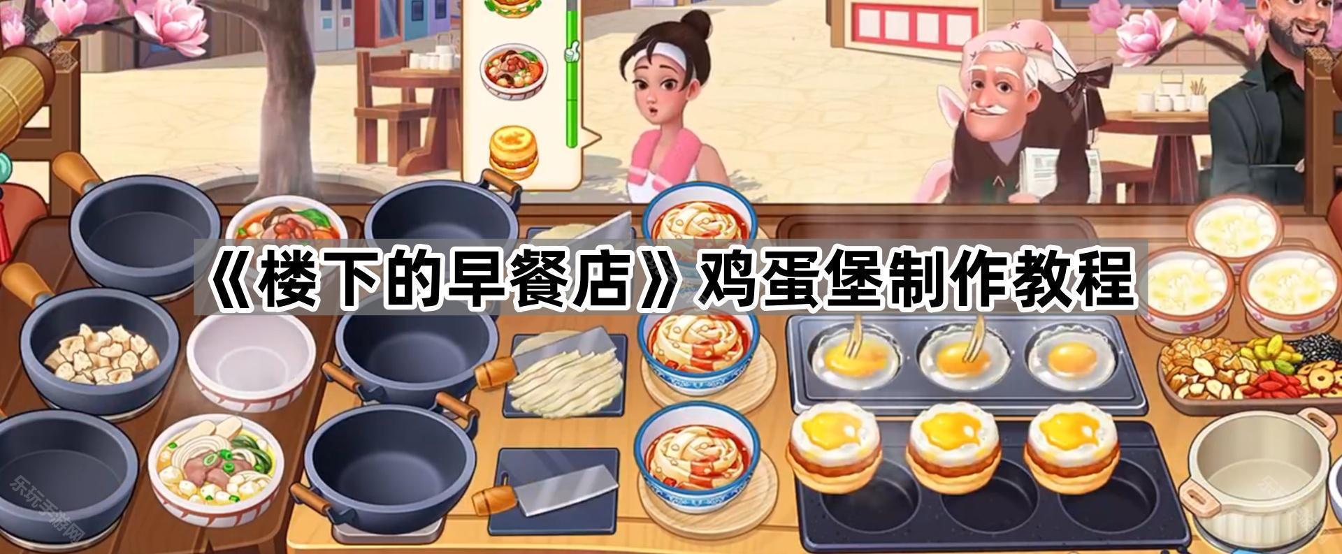 楼下的早餐店鸡蛋堡制作教程