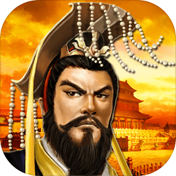 帝王三国oppo高清版本