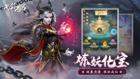 蜀剑苍穹手游下载 蜀剑苍穹手游下载