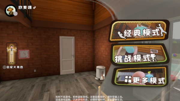 爸爸是你联机版游戏中文版 爸爸是你联机版游戏中文版