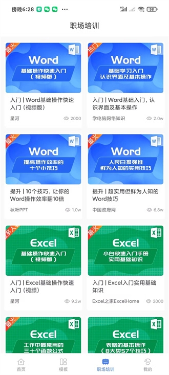 蘑菇易办公app下载 蘑菇易办公app下载