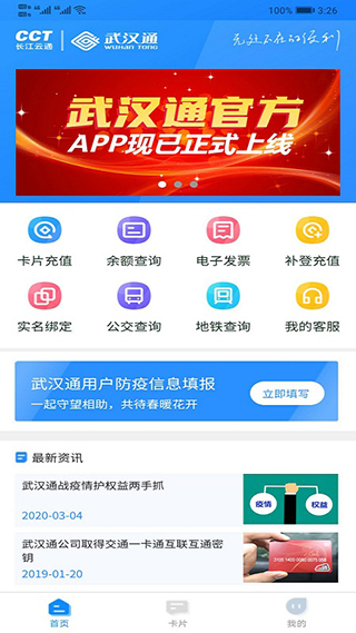 我的武汉通app 我的武汉通app