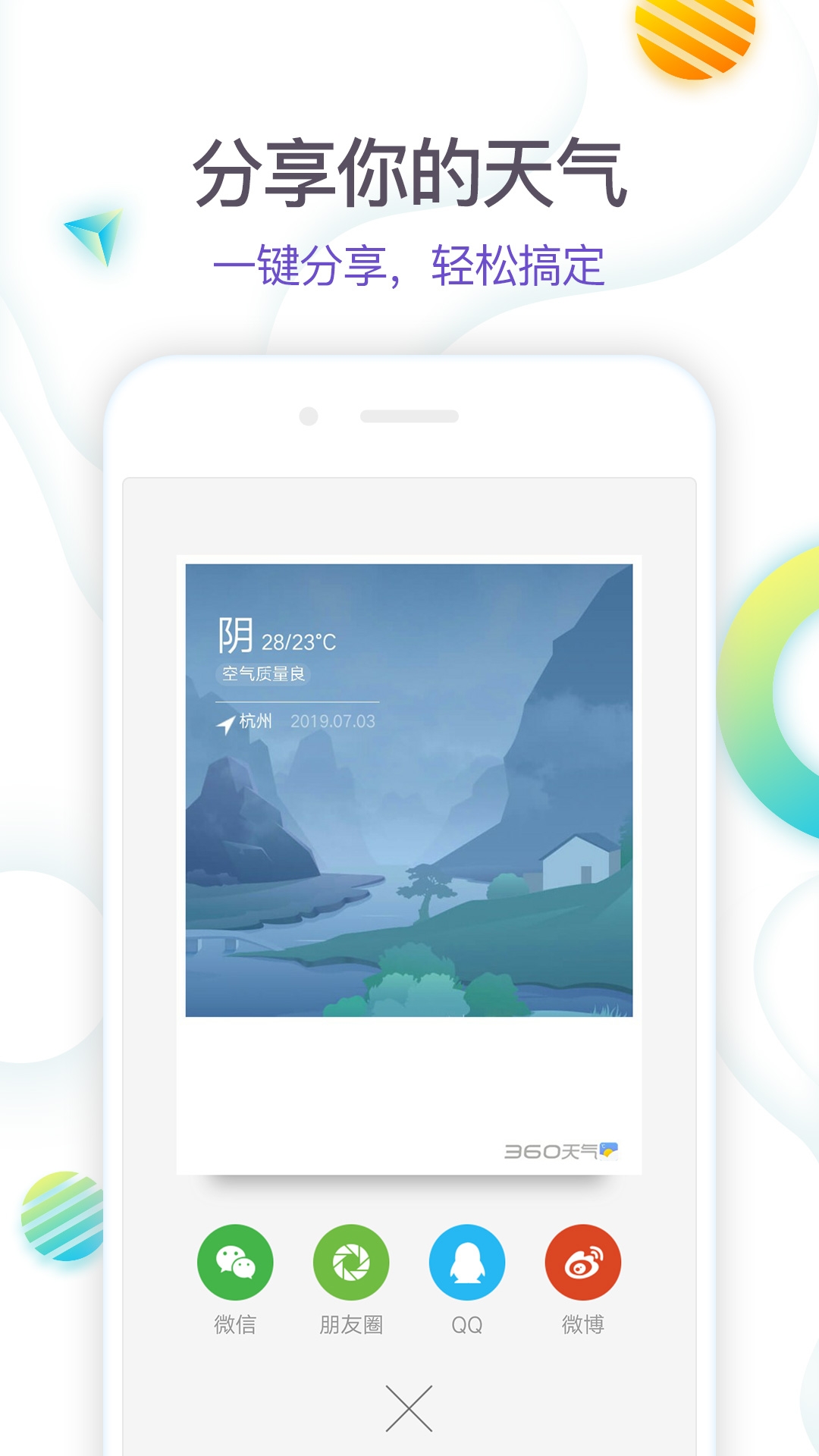 360天气 手机最新版 360天气 手机最新版