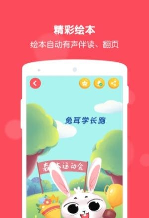 兔耳故事安卓版下载 兔耳故事安卓版下载