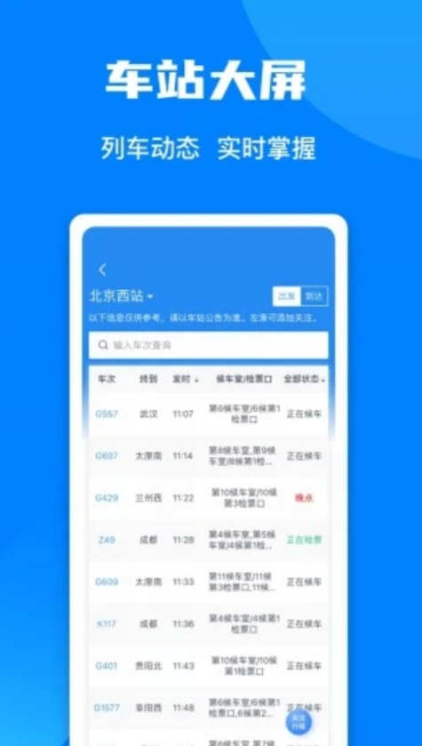 12306app官方下载最新版本 12306app官方下载最新版本