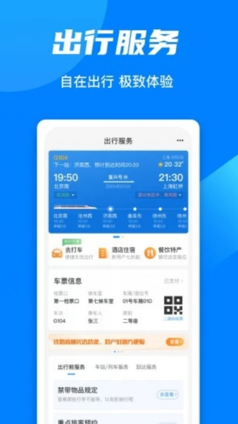 12306app官方下载最新版本 12306app官方下载最新版本