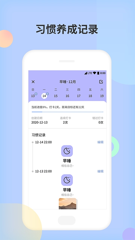 小习惯天天打卡app 小习惯天天打卡app