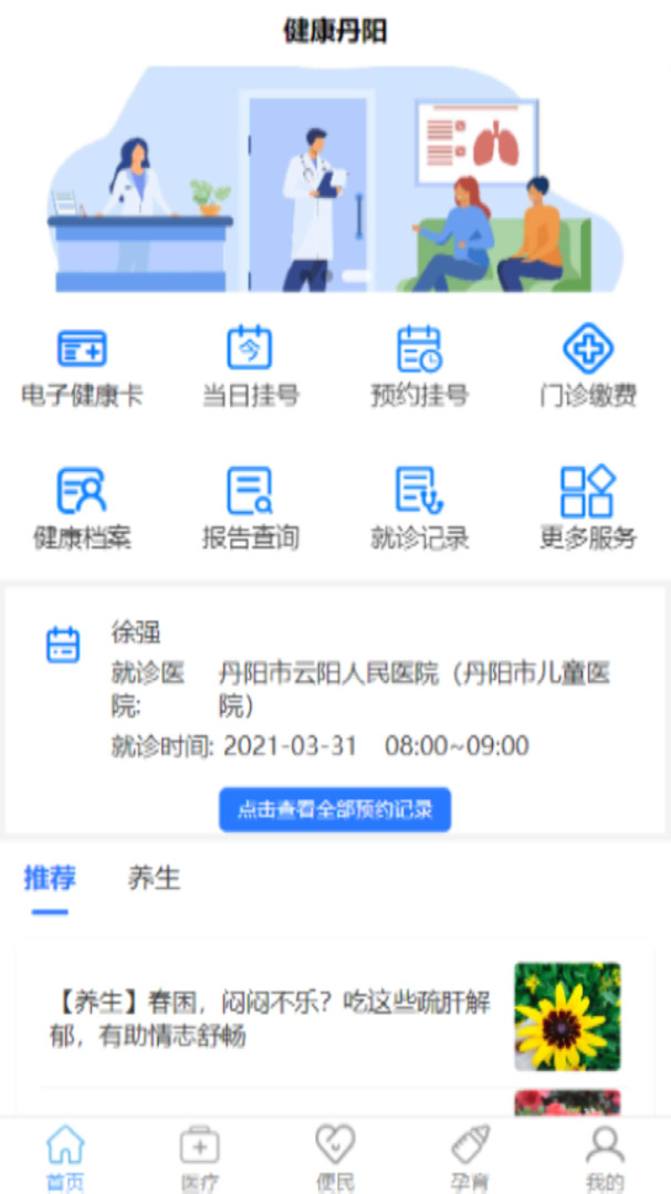 健康丹阳app 健康丹阳app