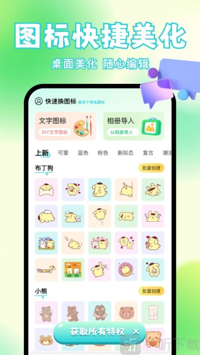 快速换图标