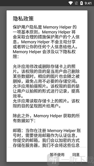 记忆助手工具