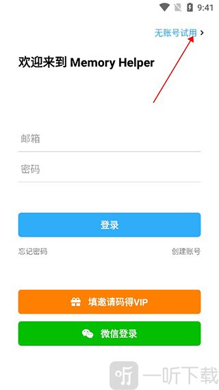 记忆助手工具