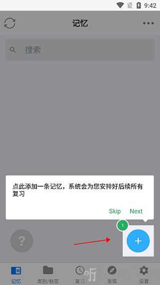 记忆助手工具