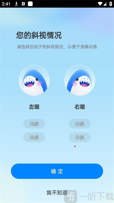 斜视训练