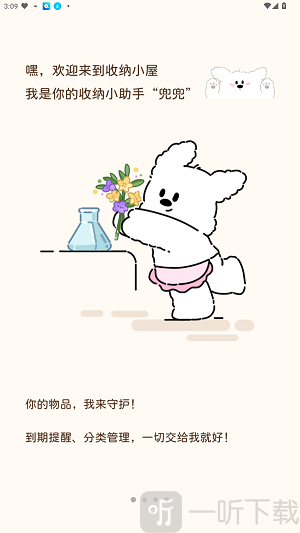 收纳小屋