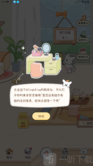 收纳小屋