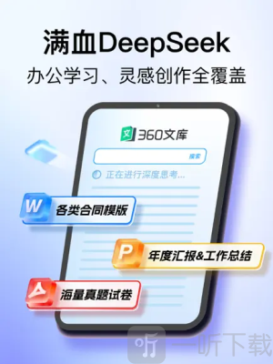 360文库