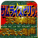 侍魂4下载安装安卓版