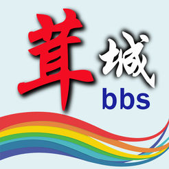 茸城论坛app