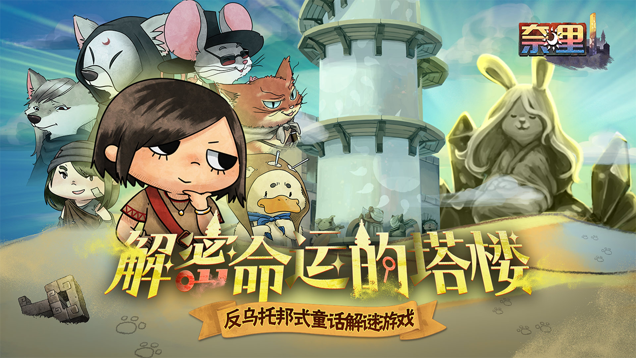奈里最新版下载 奈里最新版下载