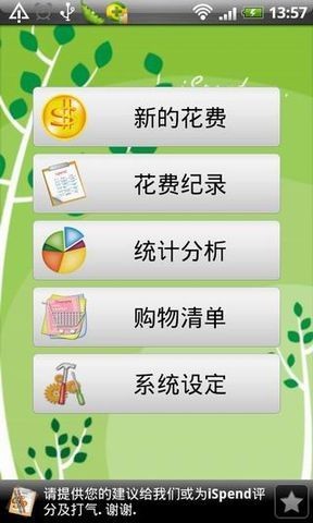 消费追踪APP 消费追踪APP