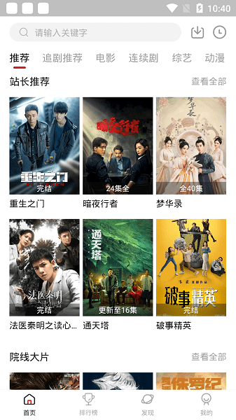 追剧达人app官方正版下载 追剧达人app官方正版下载