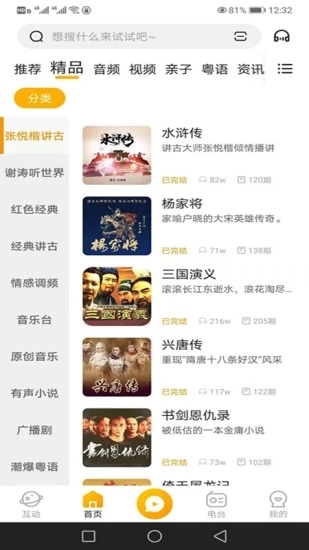 花生FM最新版app下载 花生FM最新版app下载