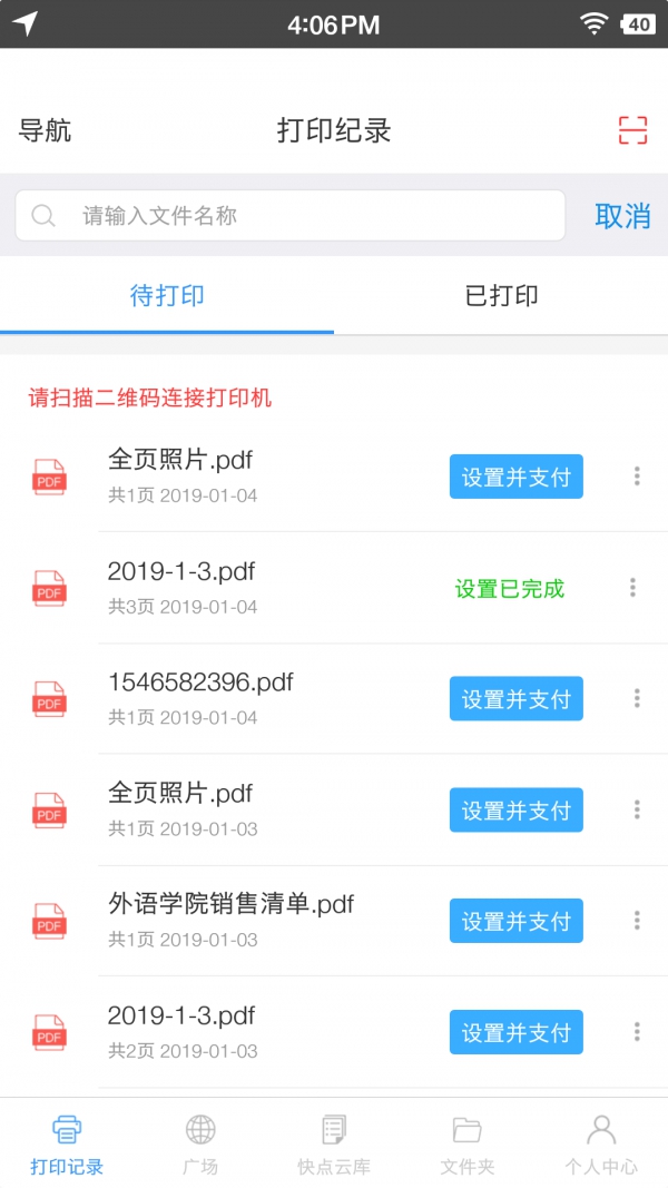 快点云打印app 快点云打印app
