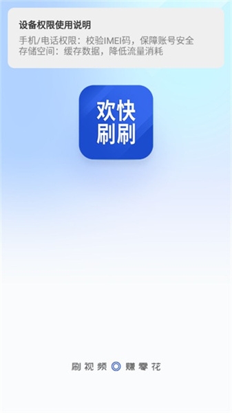 欢快刷刷短视频app