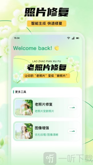复得照片修复