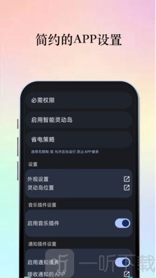 智能灵动岛