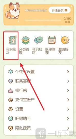 旺财账本