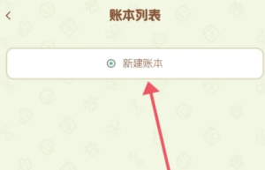 旺财账本
